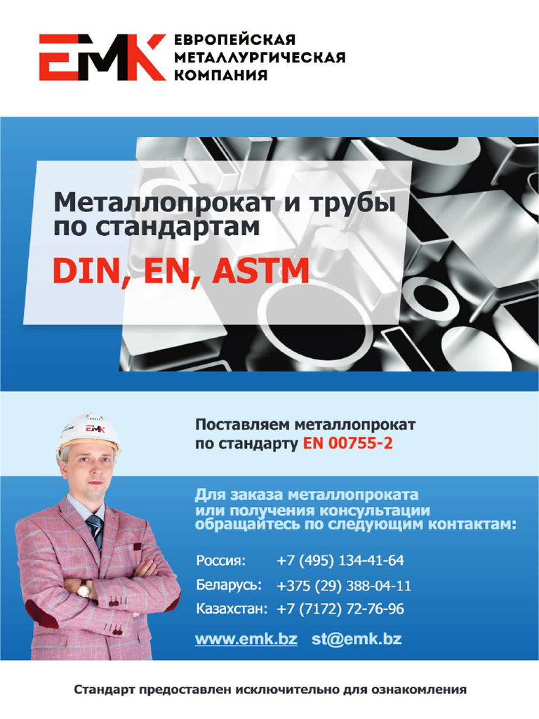 En 755-2 | PDF