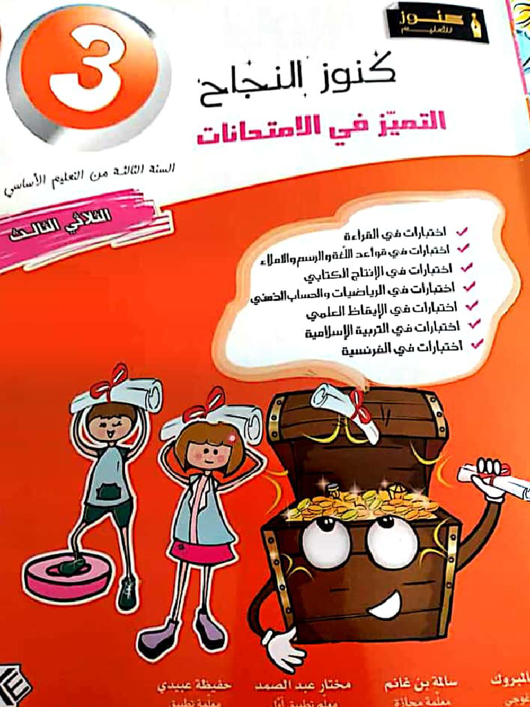 كنوز النجاح - العربية - 1 ثانوي main image 0