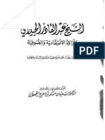 الشيخ عبد القادر الجيلاني وآراؤه الاعتقادية