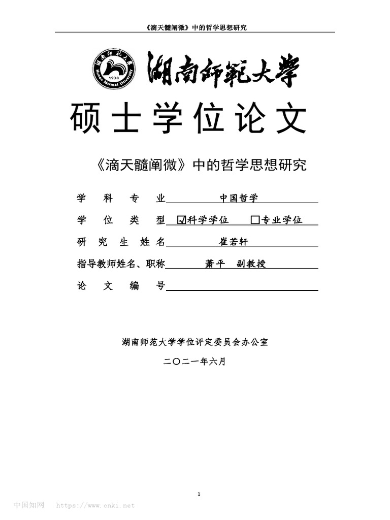 滴天髓阐微》中的哲学思想研究崔若轩| PDF