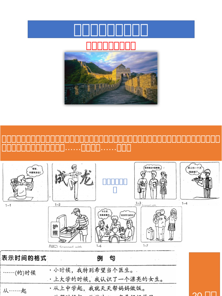 写作（中级1）第1课：我要去中国 | PDF