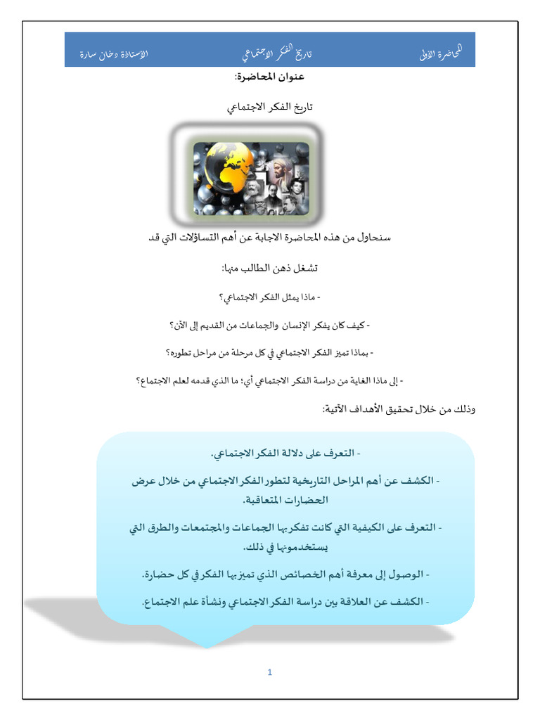 المحاضرة الأولى تاريخ الفكر | PDF