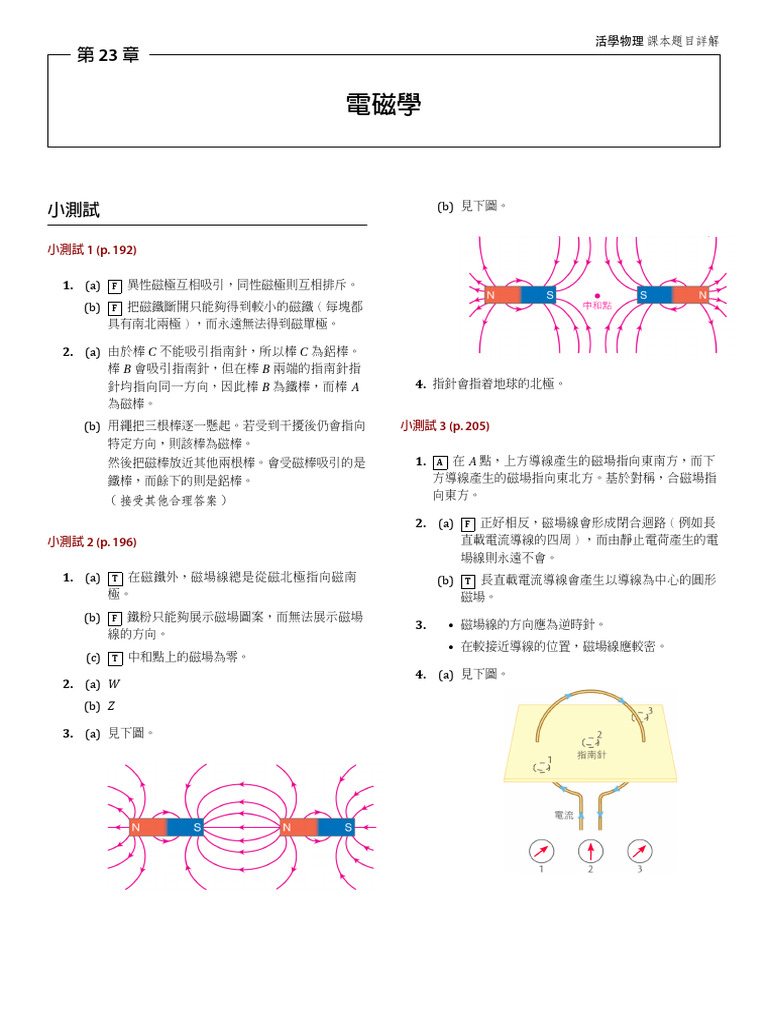 23 Exercise Solutions - C | PDF