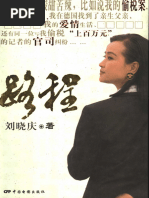 昨天的中国，中国1980，昨天的青春，火车上的中国人 4冊セット