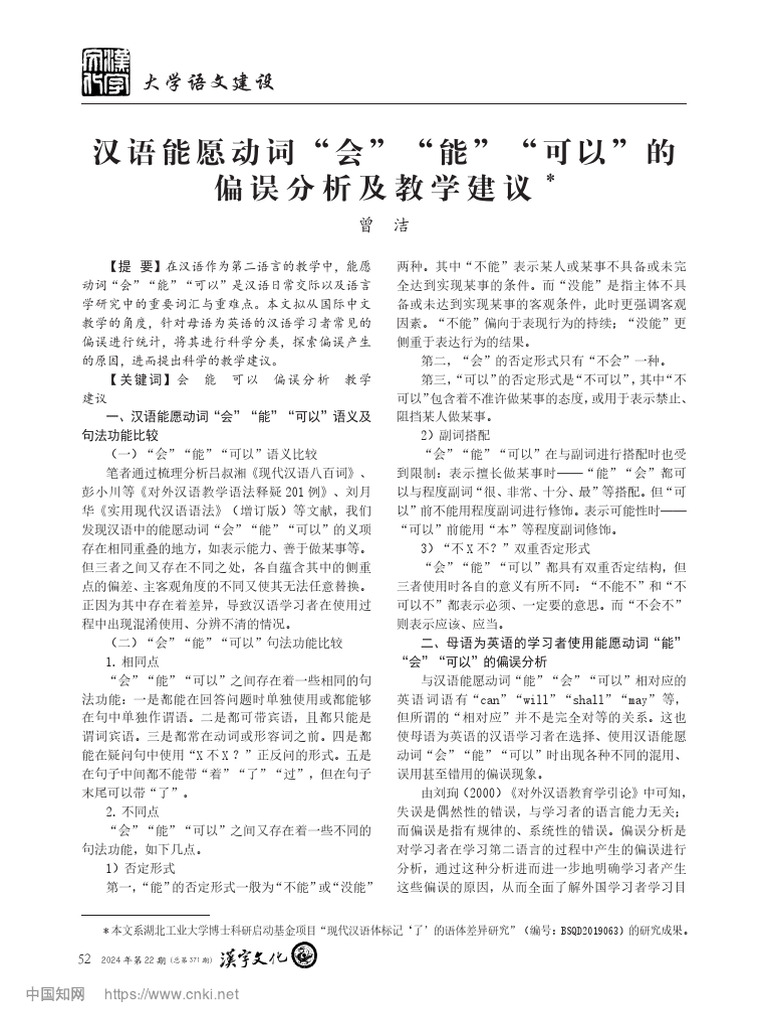 汉语能愿动词