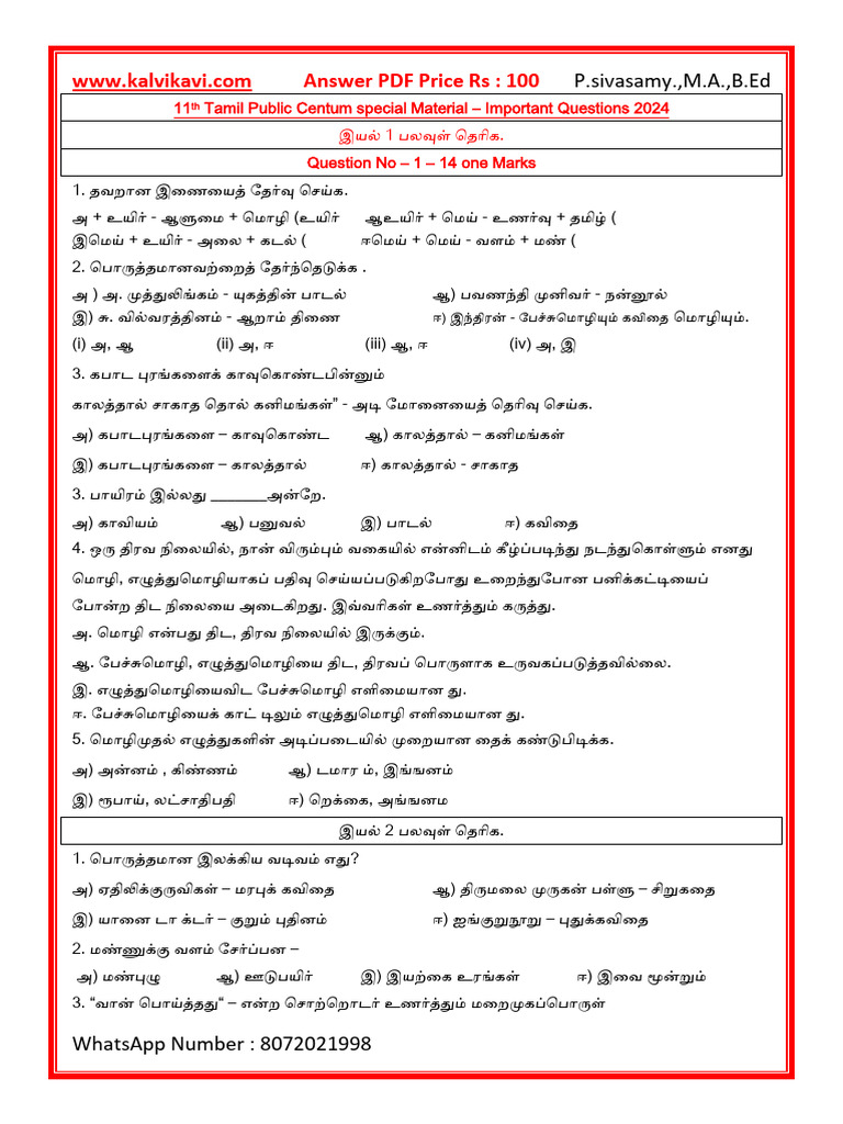 11th Tamil Public Centum Special Material - Practice Guide P. Sivasamy ...