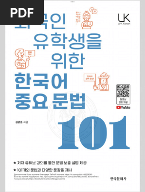 외국인을 위한 한국어 문법 1,2 韓国語文法 1 & 2 セット 외국인을 위한 한국어 문법 1,2 韓国語文法 1 & 2 セット - メルカリ