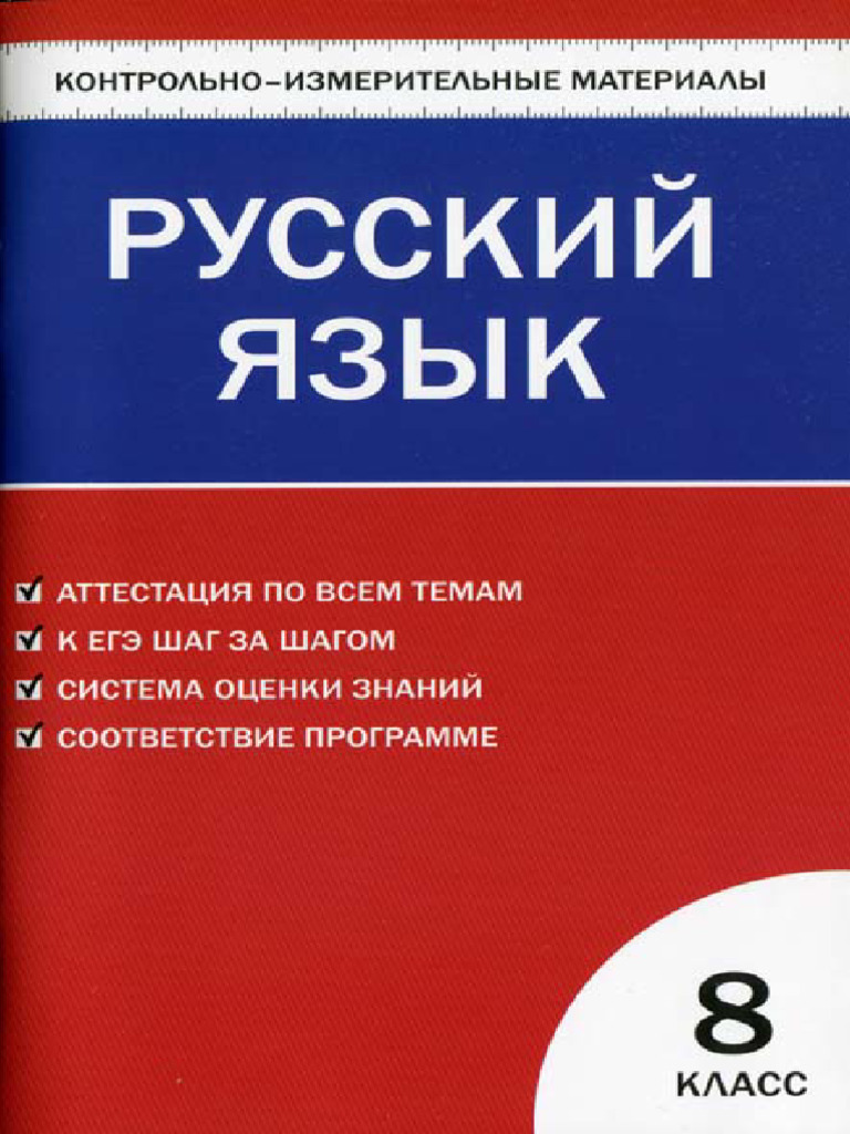 Studet Book of Russian Lenguge | PDF