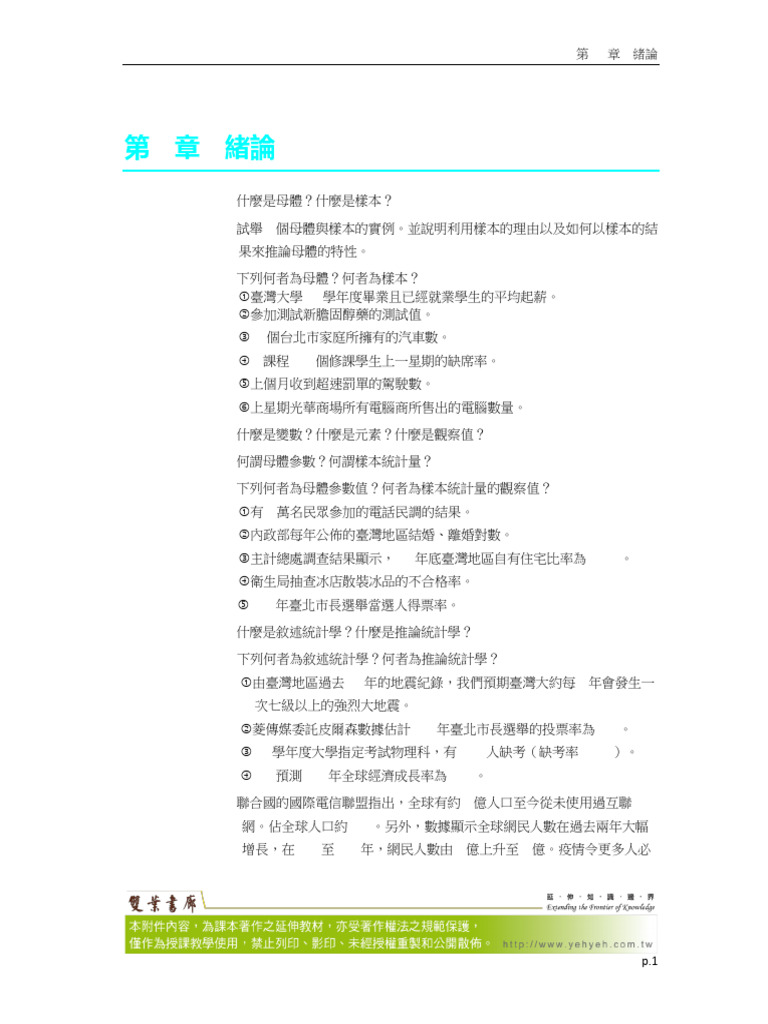 _E7_AC_AC01_E7_AB_A0_20_E7_B7_92_E8_AB_96.docx | PDF