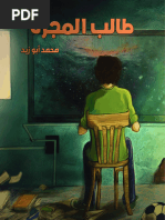 طالب المجرة | PDF