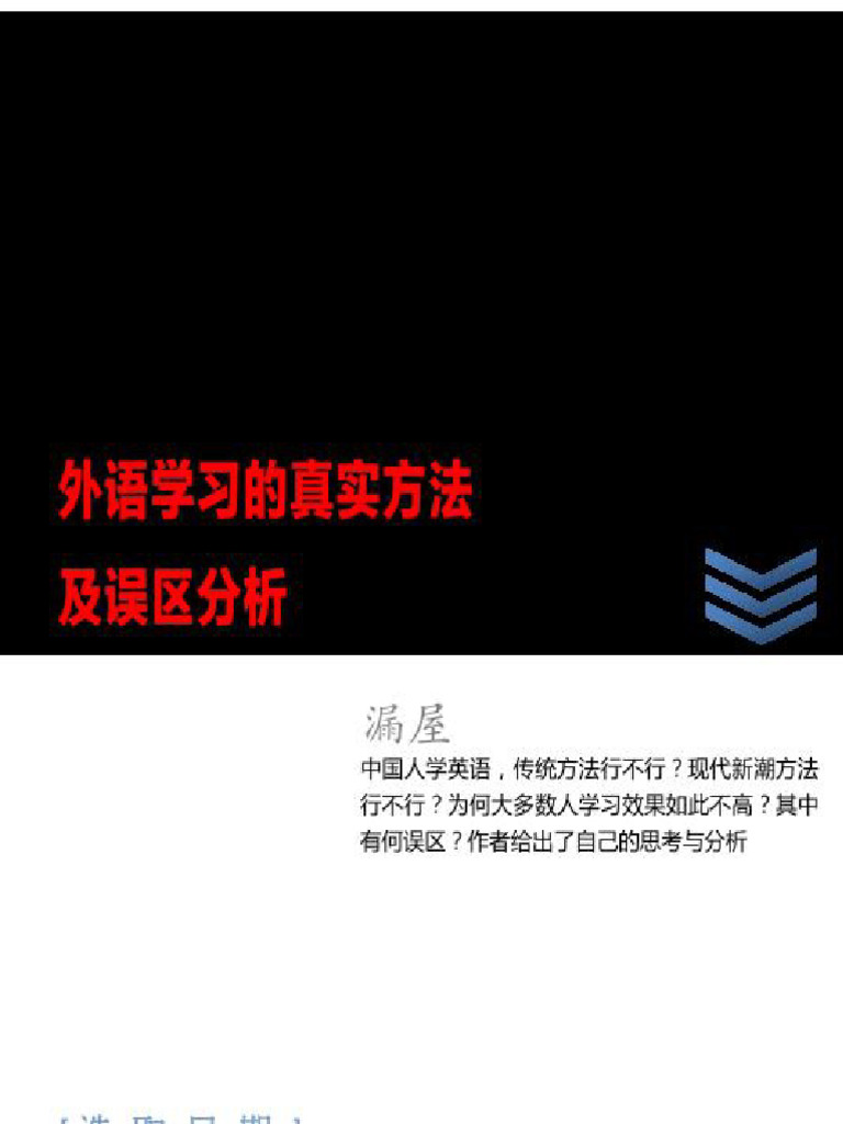 找对英语学习方法的第一本书1 | PDF