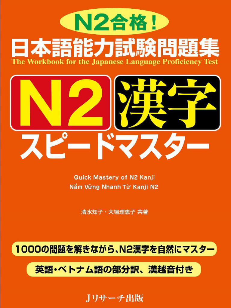 漢字マスターN2 改訂版 漢字マスター N2 改訂版 |世界の日本語教育に貢献するにほんごの