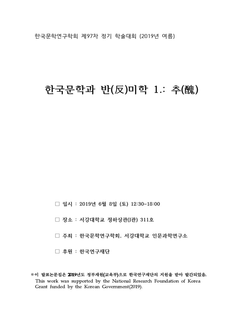 ÇÑ ®ÇÐ¿ ÇÐÈ 2019 Â 6¿ù ÇÐ Ú Ëè ÀÚ Ááý (0805) | PDF, image size:768x1024