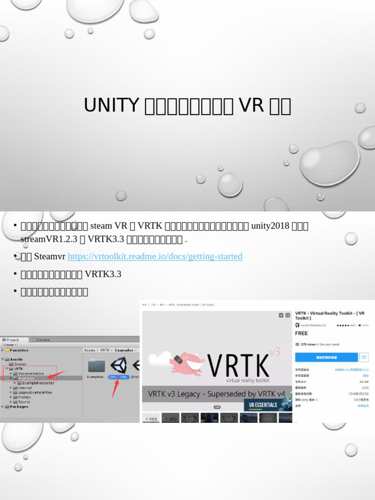 8 Unity如何使用电脑模拟VR环境 | PDF
