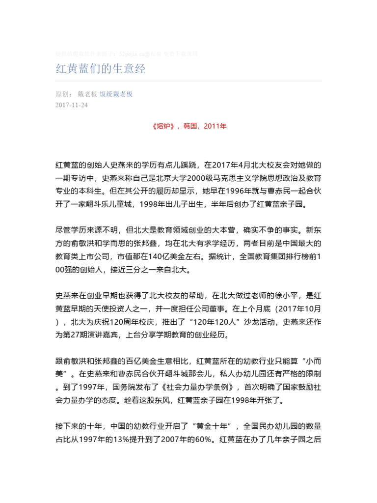 (饭统戴老板) - 2017-11-24 红黄蓝们的生意经 | PDF