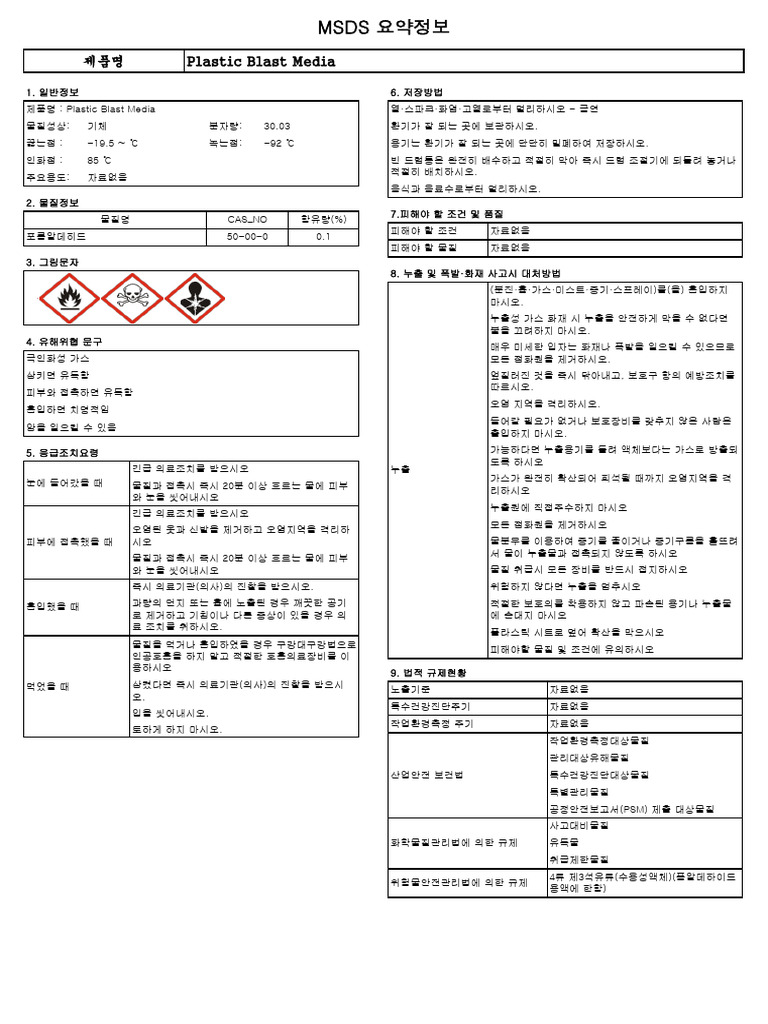 Plastic Blast Media - MSDS - 요약정보 | PDF
