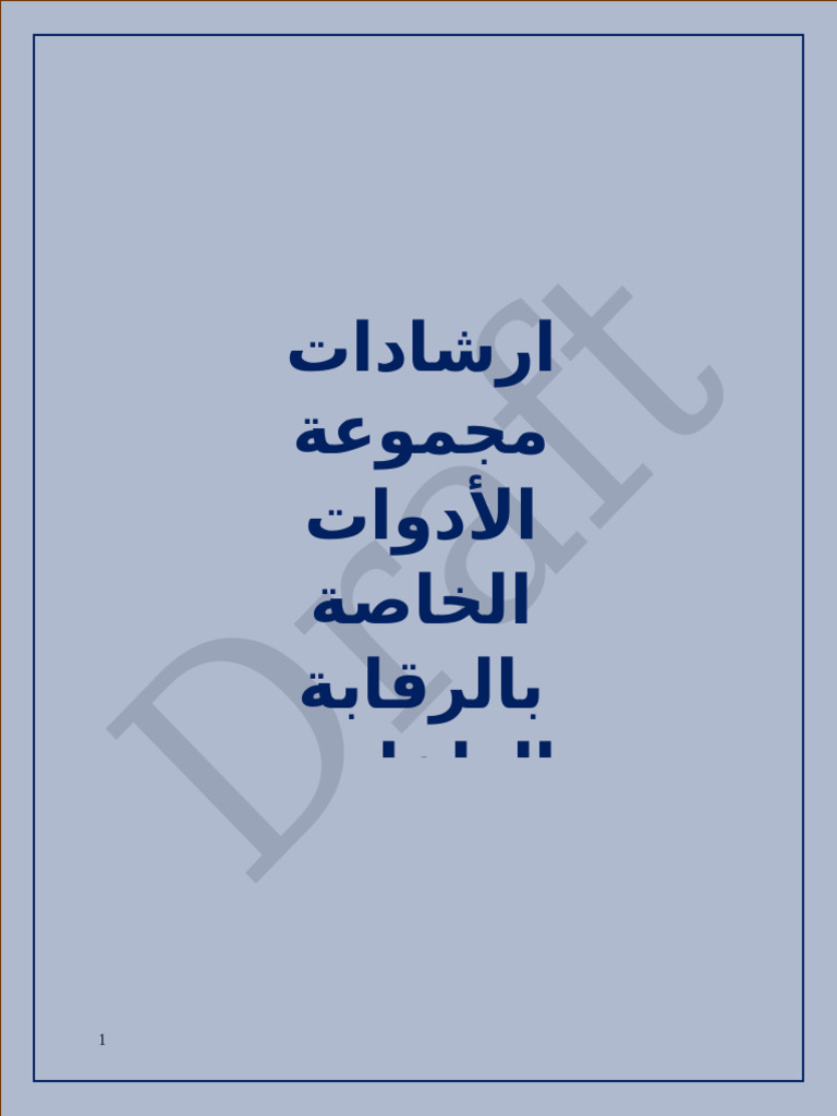 0 Guidance - Document - Arabic | PDF