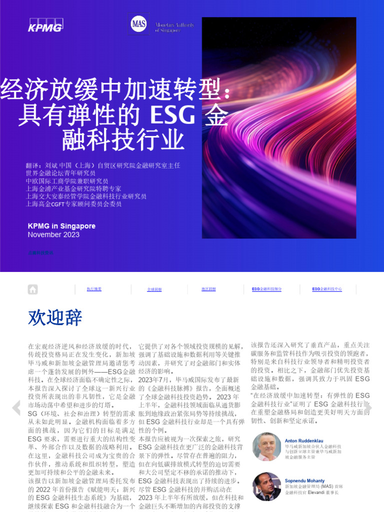 毕马威ESG金融科技| PDF