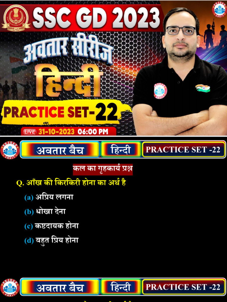 Practice Set - 22 | PDF