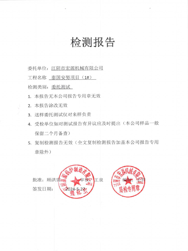On-Certificate of Steel Frame | PDF