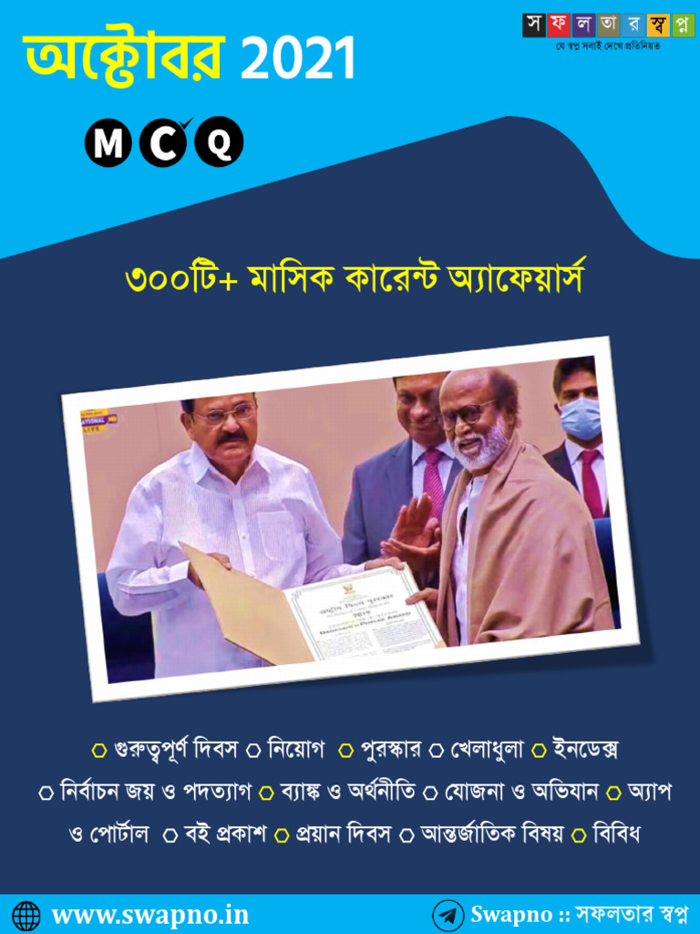 WWW Swapno in | PDF