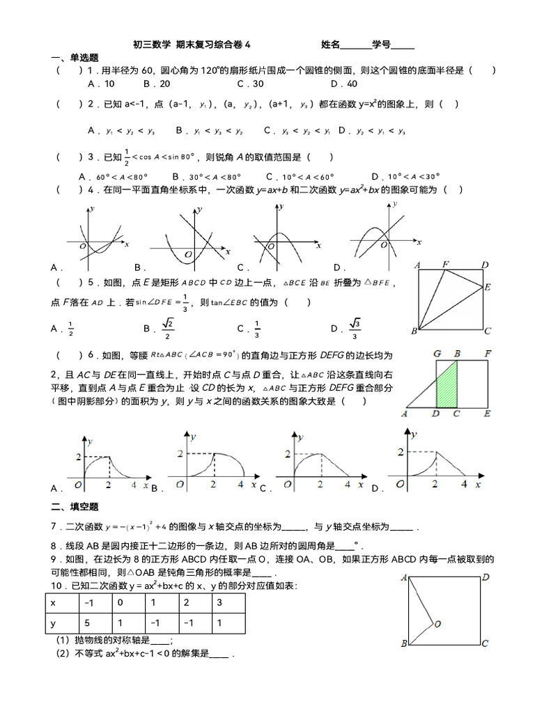 初三数学 期末复习卷4 | PDF