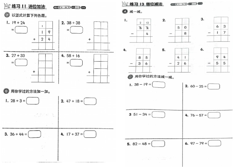 一年级进位加法和借位减法 | PDF