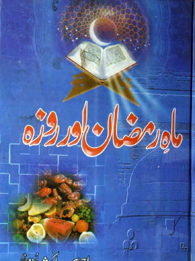 Mahe Ramzan Aur Roza | PDF