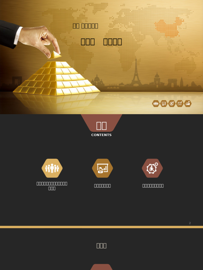 金融学第六版2货币制度| PDF