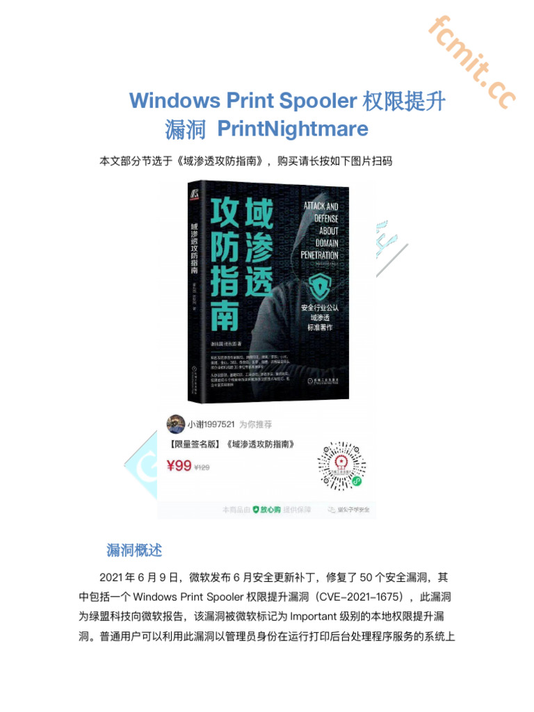 5.4 Windows Print Spooler权限提升漏洞PrintNightmare | PDF