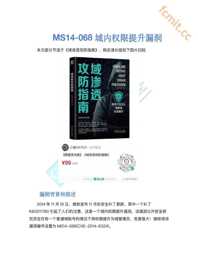 5.1 Ms14-068 域内权限提升漏洞| PDF