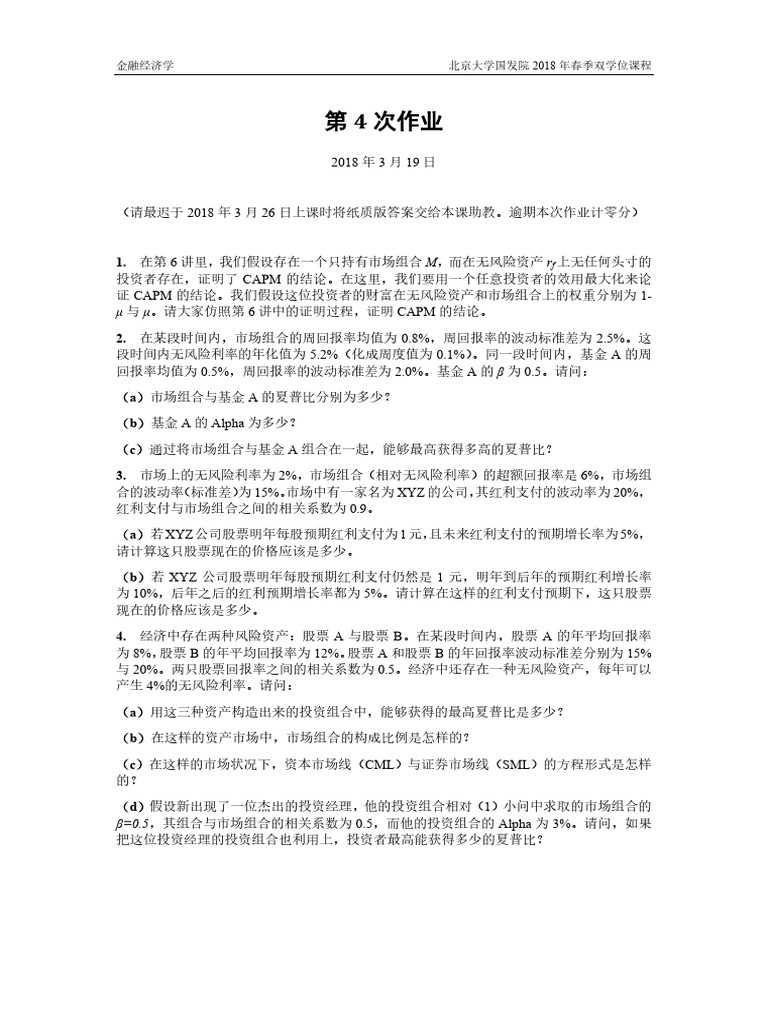 Finance 2018-作业4 | PDF