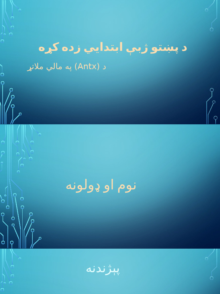 نوم | PDF