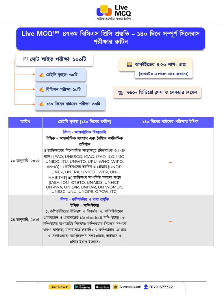 47th BCS 140 Days New Exam Routine 2nd Rounds | PDF