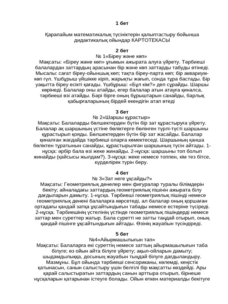 Екі жұп жігітті өз орындарына шақырады.