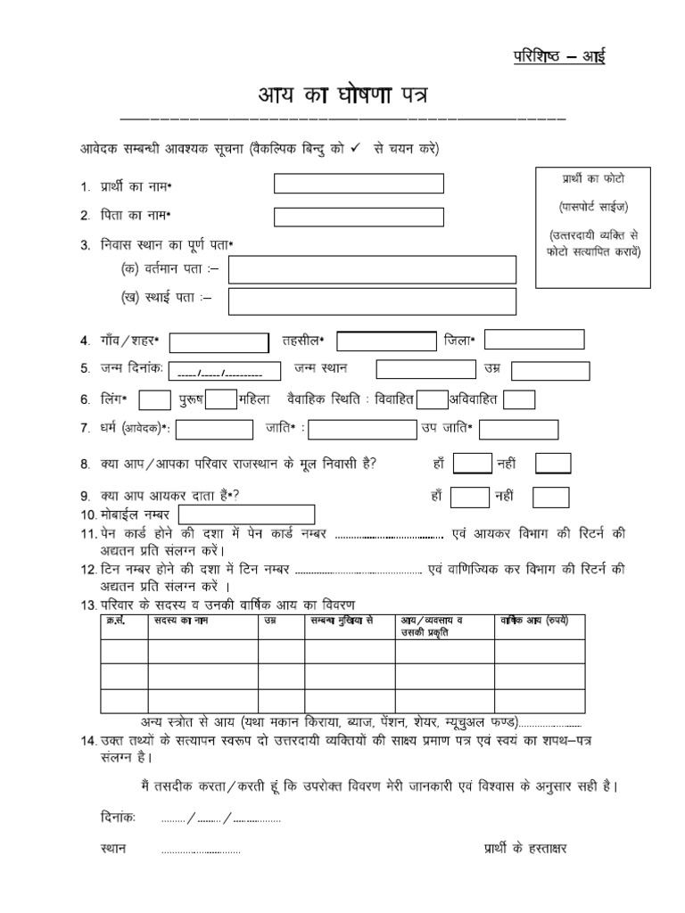 Income Form | PDF