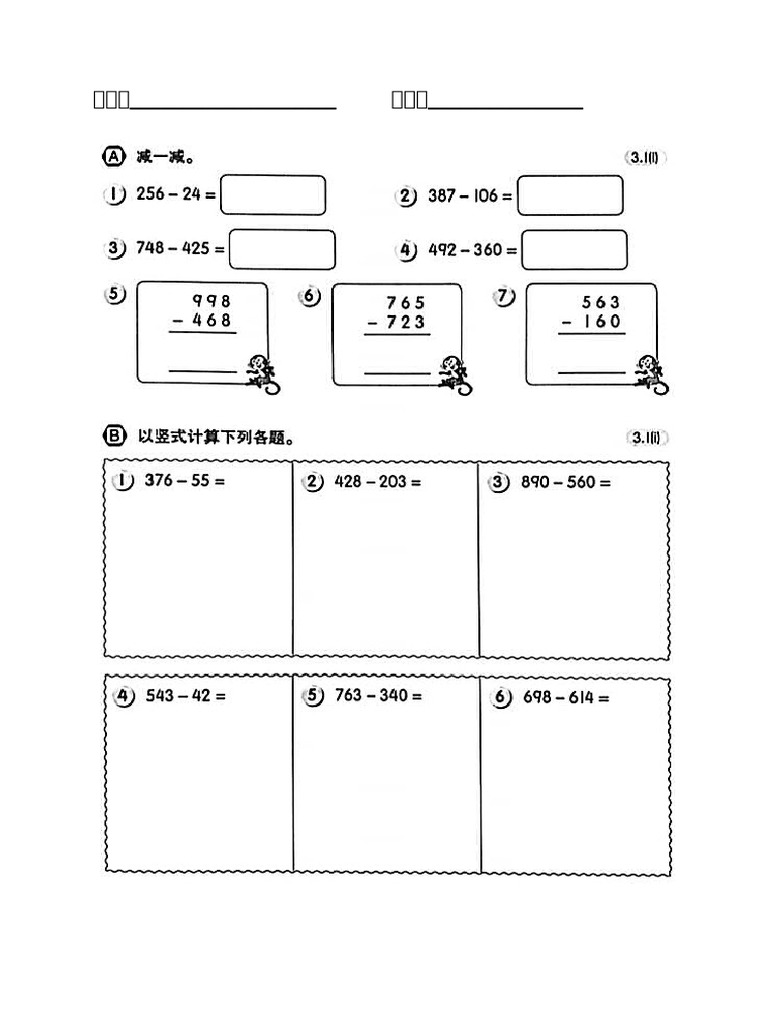 减法练习 | PDF