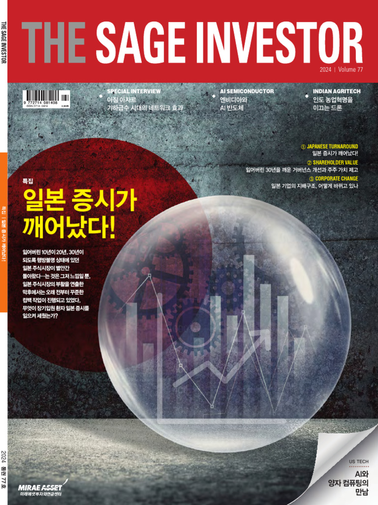 Special Interview Ai Semiconductor Indian Agritech: Japanese Turnaround  Shareholder Value Corporate Change | PDF