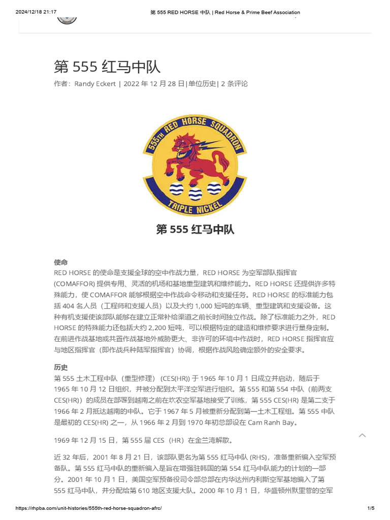 第 555 RED HORSE 中队 - Red Horse & Prime Beef Association | PDF