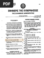 Download efimerida_kivernisis by Antoine Skouras SN81292342 doc pdf