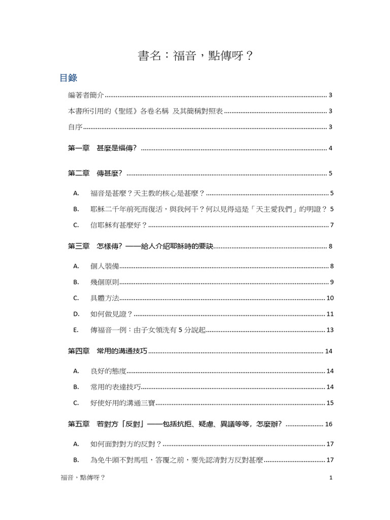 《福音，點傳呀？》 已有准印（final） | PDF
