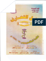 خريجو كلية الصيدلة جامعة الزقازيق دفعة 1999