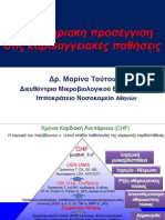 Εργαστηριακή προσέγγιση στις καρδιαγγειακές παθήσεις Δρ. Μαρίνα Τούτουζα