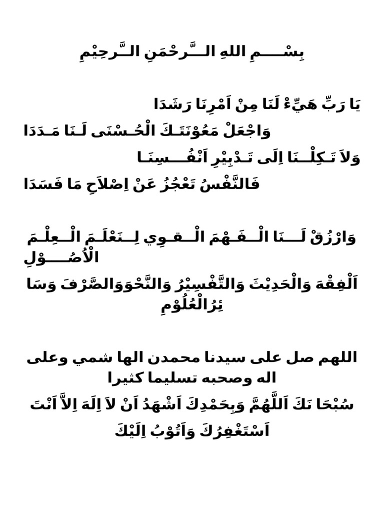 يا رب | PDF