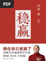稳赢》冯唐| PDF