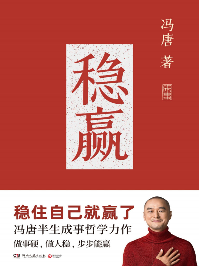 稳赢》冯唐| PDF