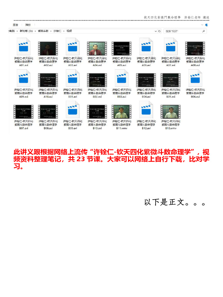 増補版　欽天四化紫微斗数の世界 増補版「欽天四化紫微斗数の世界」-己事究明の人間学- の増刷