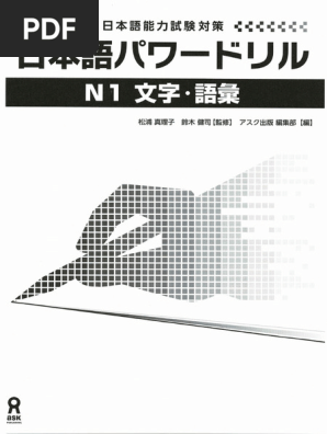 ドリル&amp;ドリル日本語能力試験N2文字・語彙 ドリル&ドリル 日本語能力試験 N4文字・語彙/文法/読解/聴解