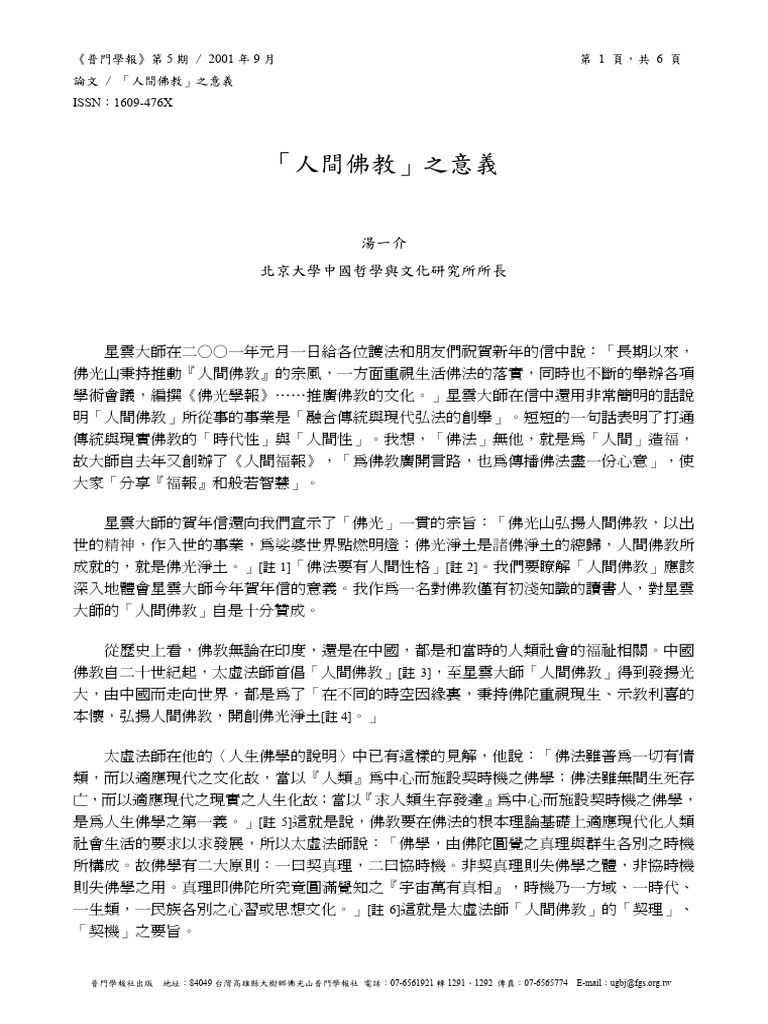 「人間佛教」之意義 (湯一介) | PDF