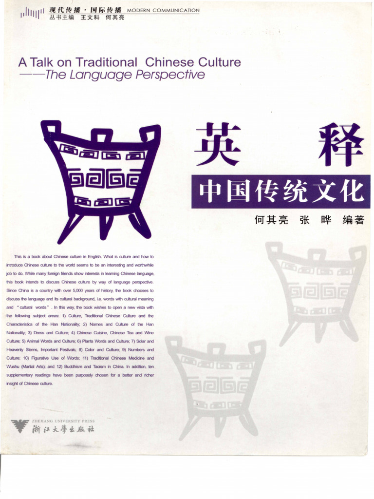 Old Chinese Culture and Communication | PDF | Chinese Martial Arts
